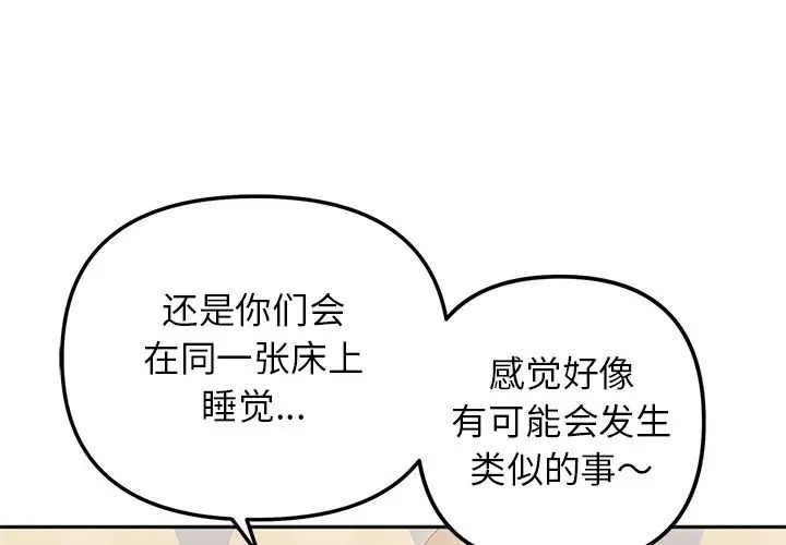 《她才不是我姐姐》漫画 第17話