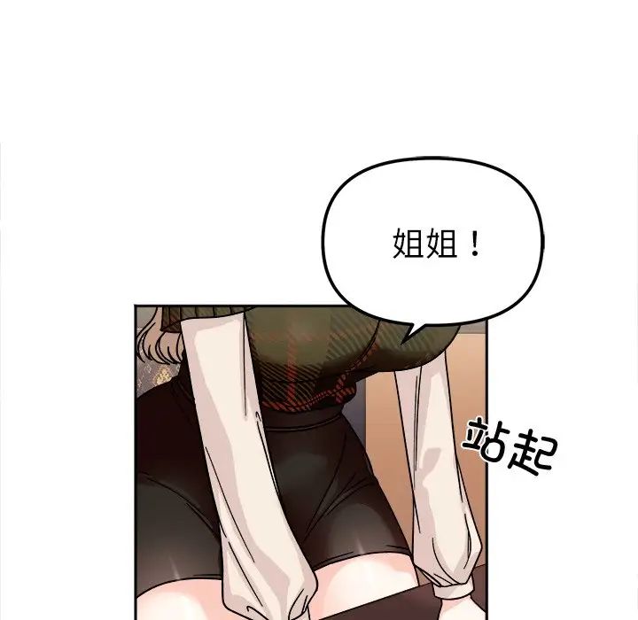 《她才不是我姐姐》漫画 第17話