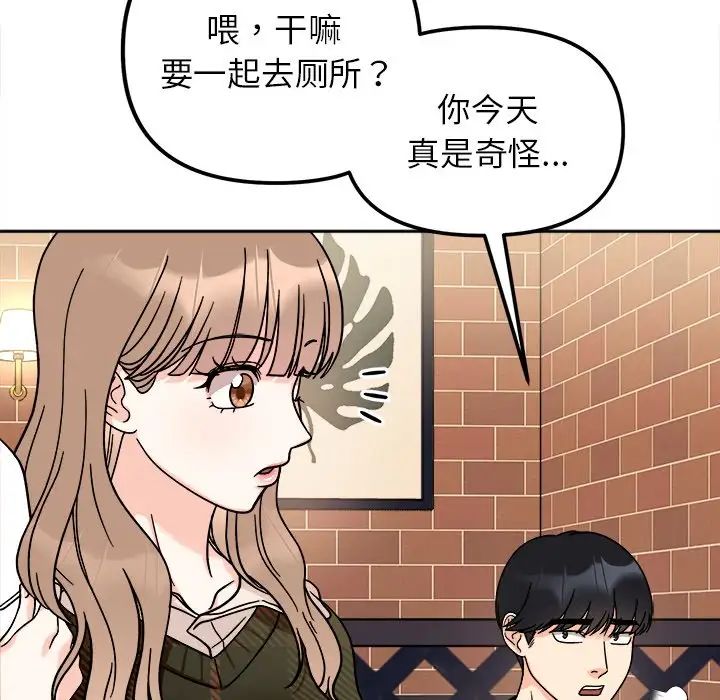 《她才不是我姐姐》漫画 第17話