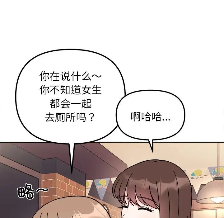 《她才不是我姐姐》漫画 第17話