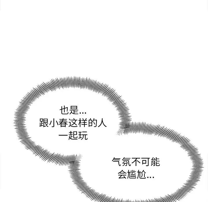 《她才不是我姐姐》漫画 第17話