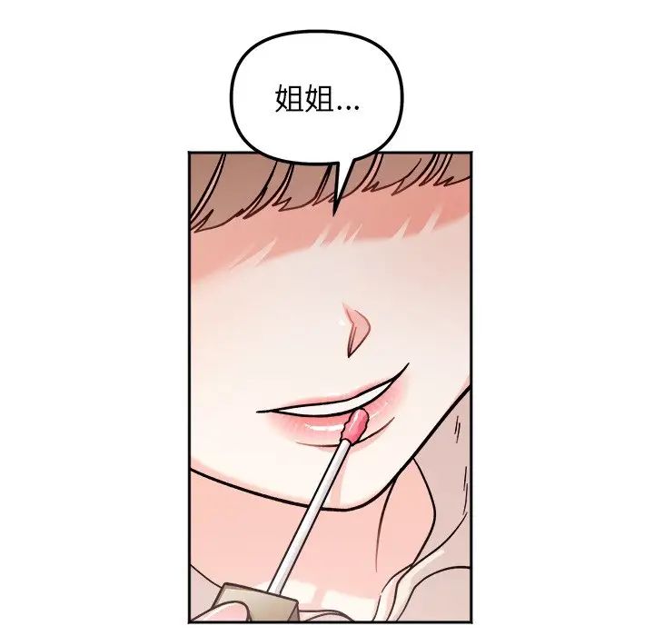 《她才不是我姐姐》漫画 第17話