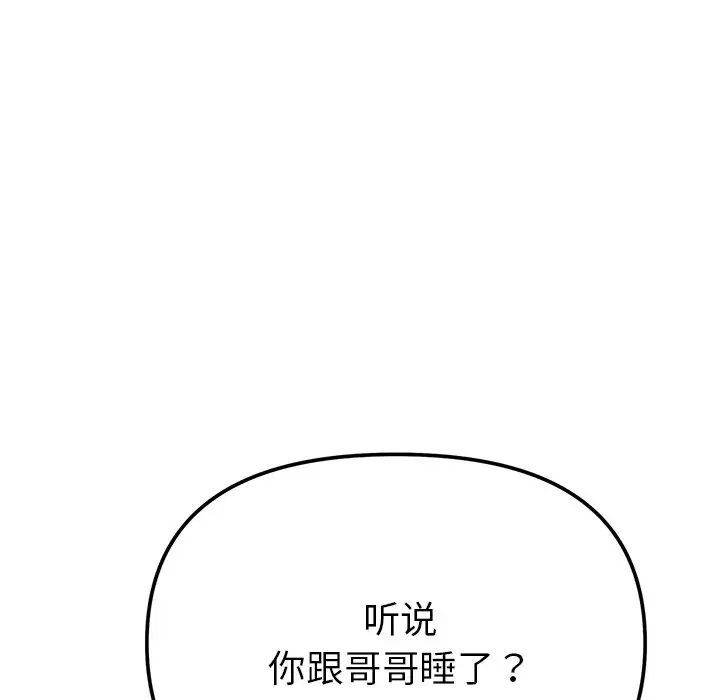 《她才不是我姐姐》漫画 第17話