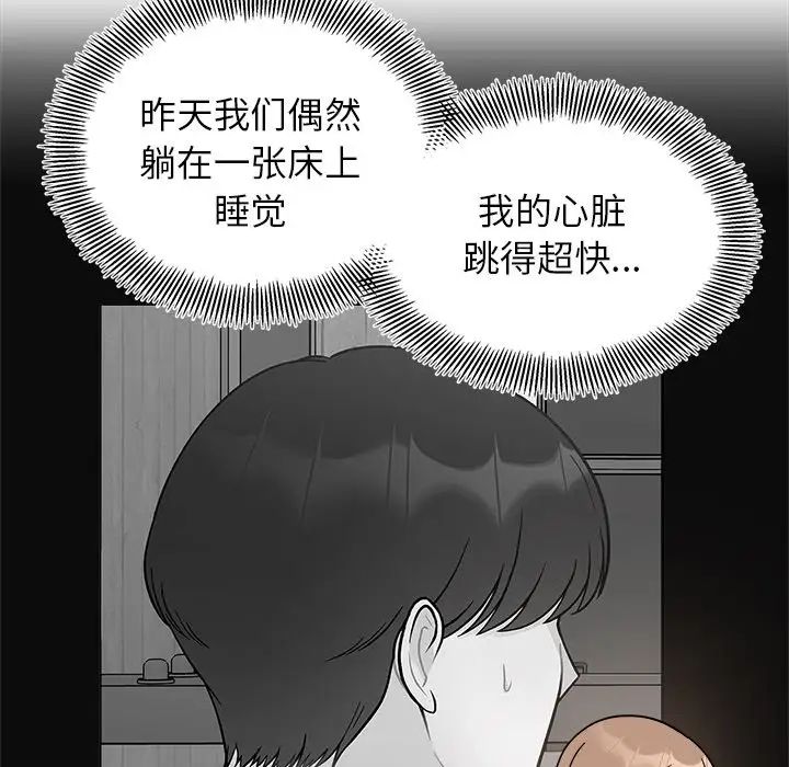 《她才不是我姐姐》漫画 第17話