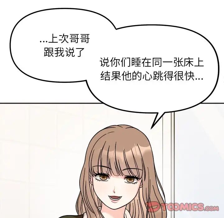 《她才不是我姐姐》漫画 第17話