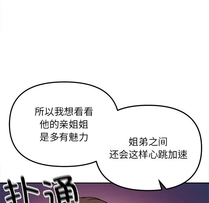 《她才不是我姐姐》漫画 第17話