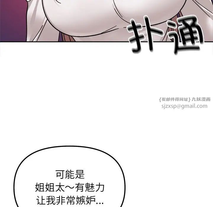 《她才不是我姐姐》漫画 第17話