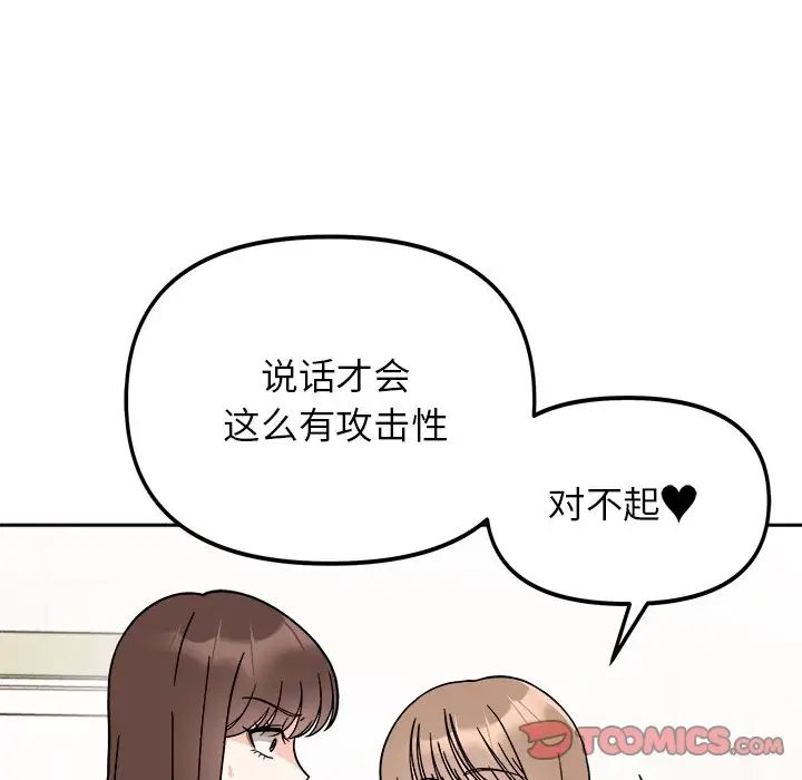 《她才不是我姐姐》漫画 第17話