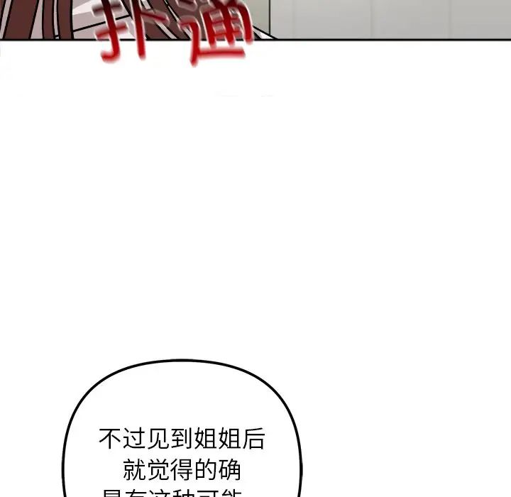 《她才不是我姐姐》漫画 第17話