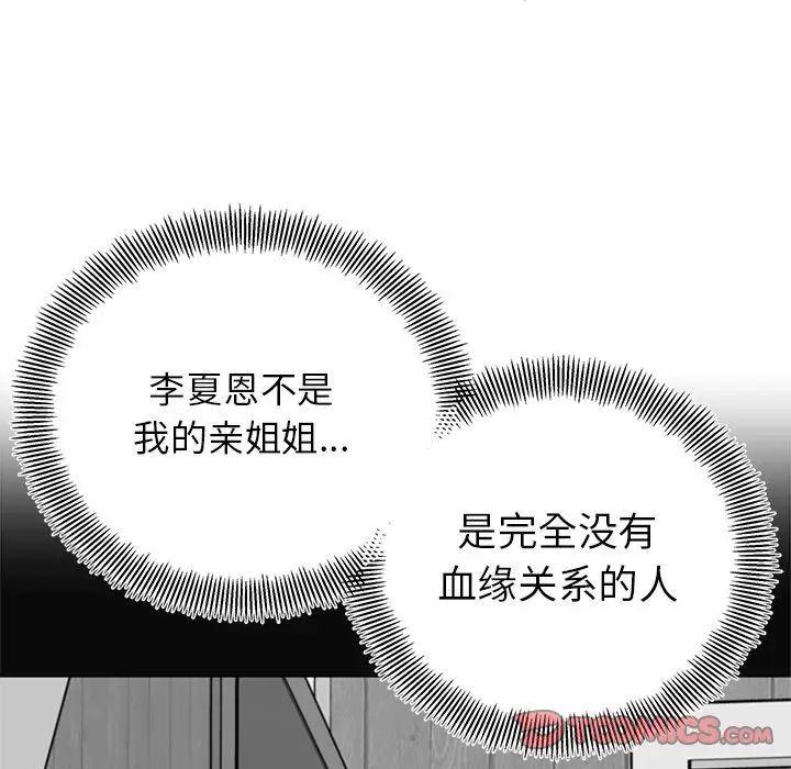《她才不是我姐姐》漫画 第17話