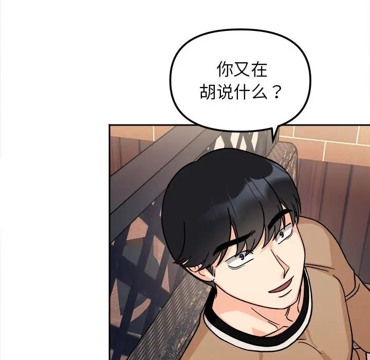 《她才不是我姐姐》漫画 第17話