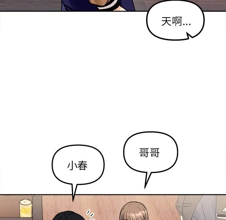 《她才不是我姐姐》漫画 第17話