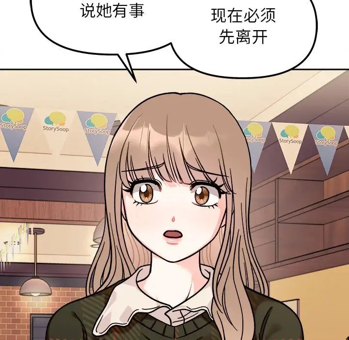 《她才不是我姐姐》漫画 第17話