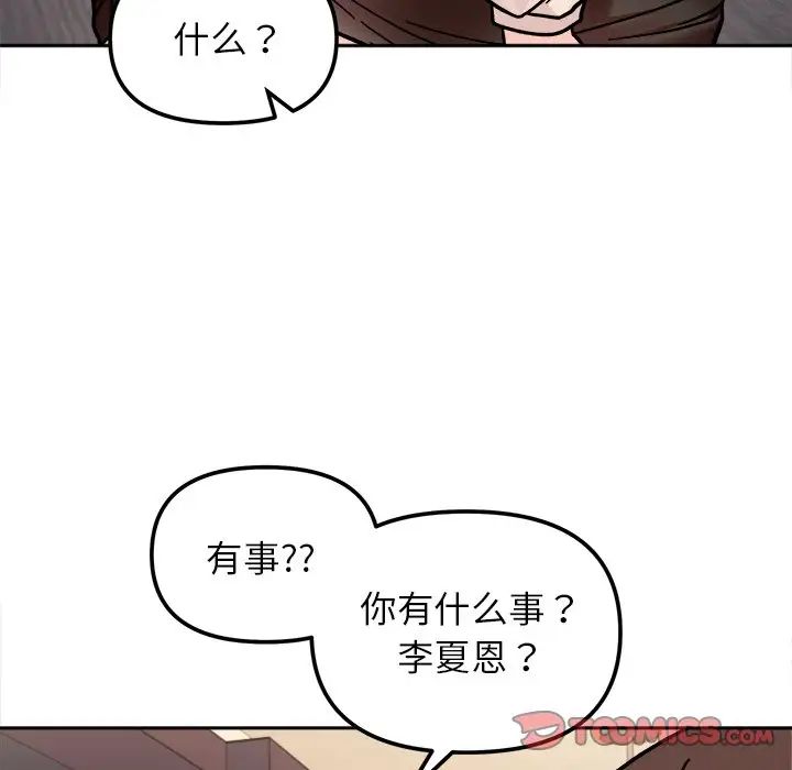 《她才不是我姐姐》漫画 第17話