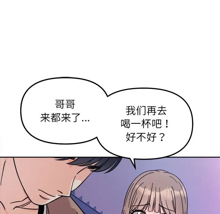《她才不是我姐姐》漫画 第17話