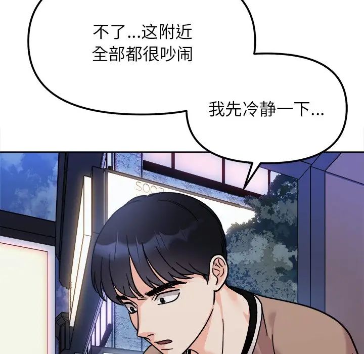《她才不是我姐姐》漫画 第17話