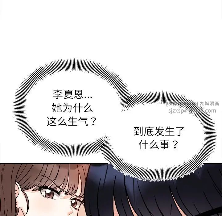 《她才不是我姐姐》漫画 第17話