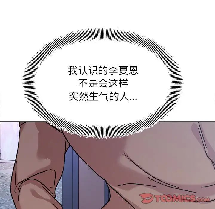 《她才不是我姐姐》漫画 第17話