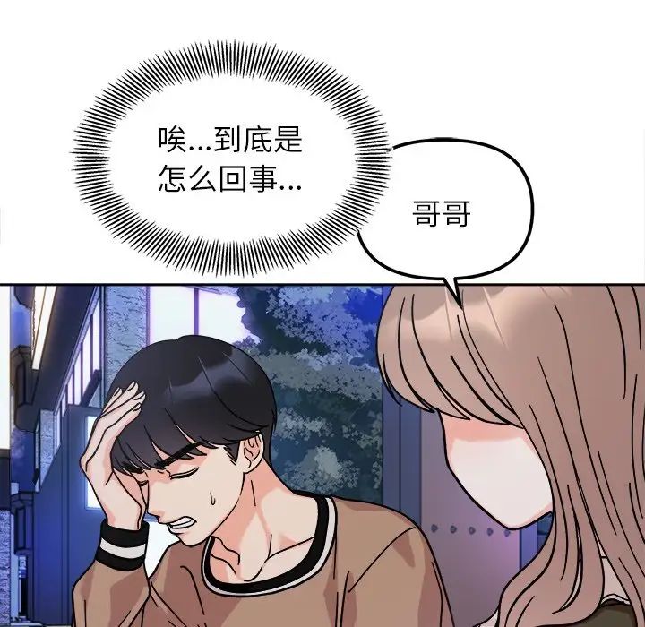 《她才不是我姐姐》漫画 第17話