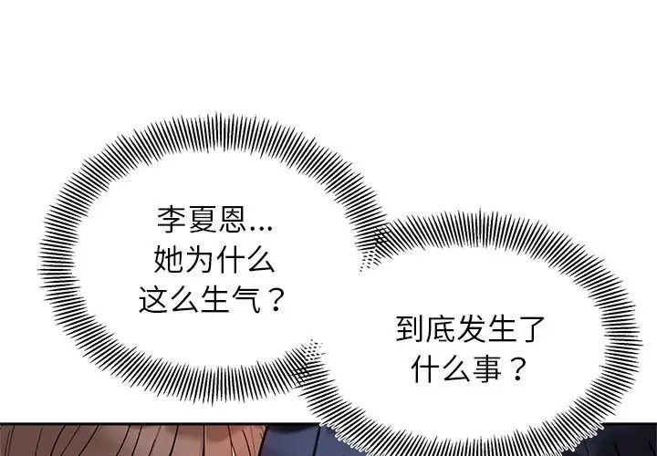 《她才不是我姐姐》漫画 第18話