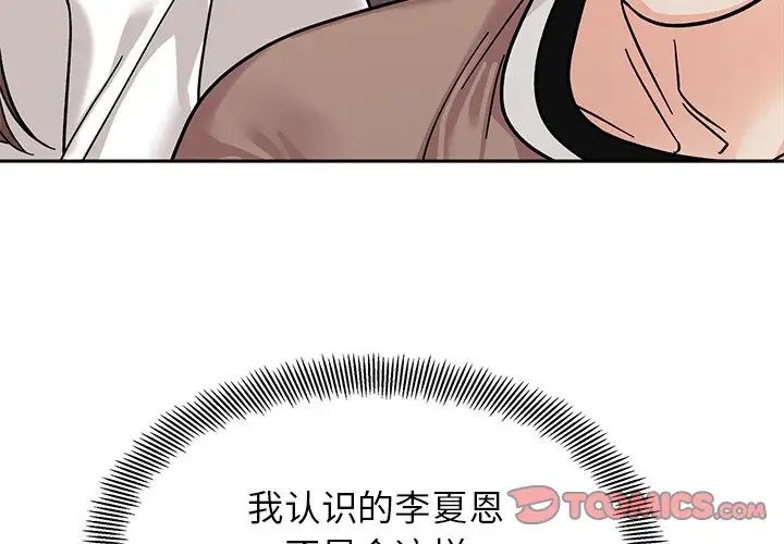 《她才不是我姐姐》漫画 第18話