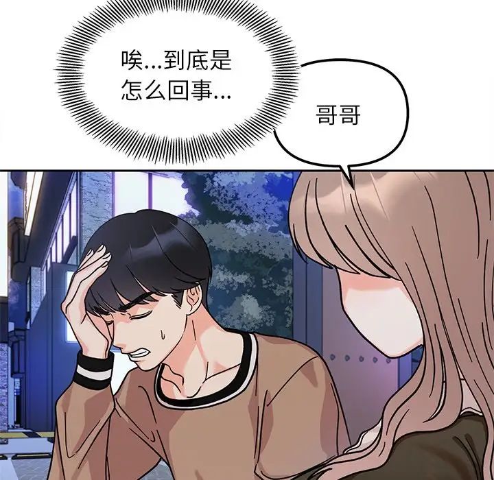 《她才不是我姐姐》漫画 第18話