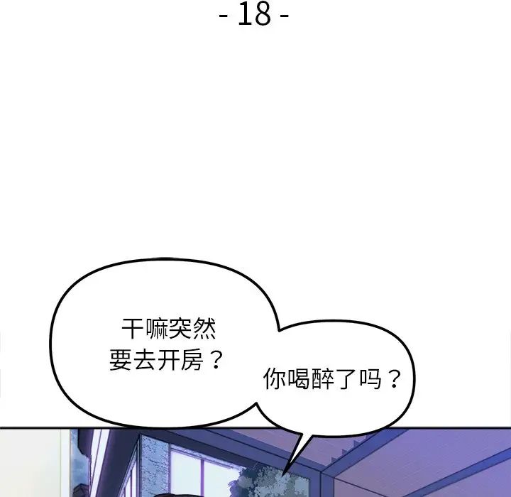 《她才不是我姐姐》漫画 第18話