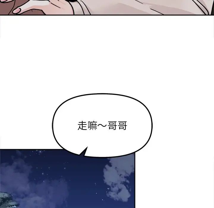 《她才不是我姐姐》漫画 第18話