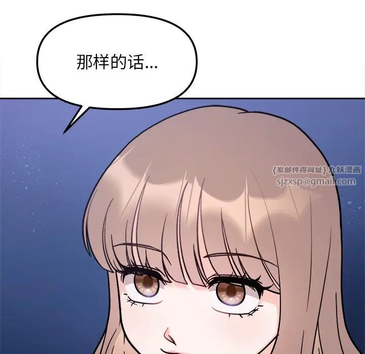 《她才不是我姐姐》漫画 第18話