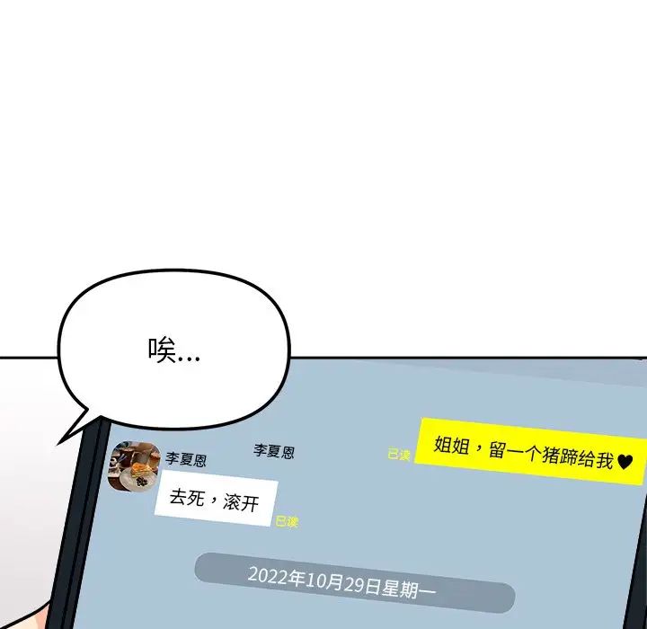 《她才不是我姐姐》漫画 第18話