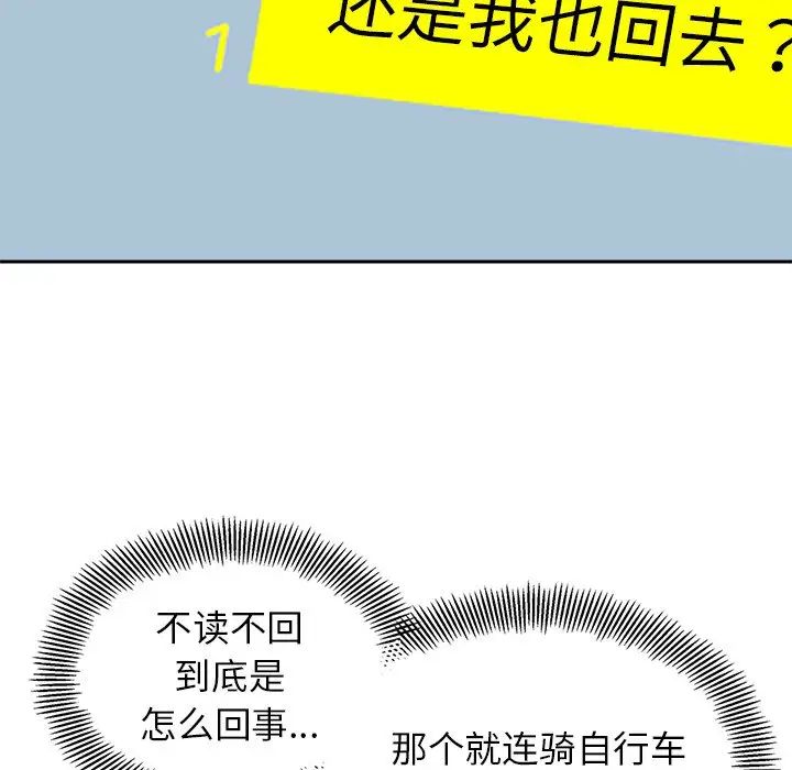《她才不是我姐姐》漫画 第18話