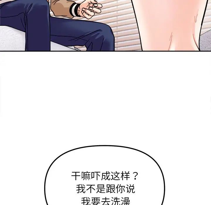 《她才不是我姐姐》漫画 第18話