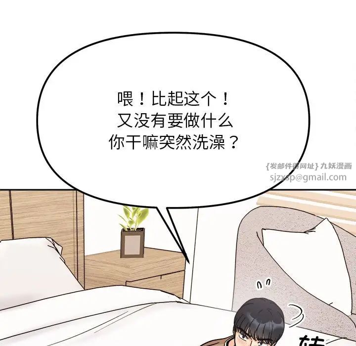 《她才不是我姐姐》漫画 第18話