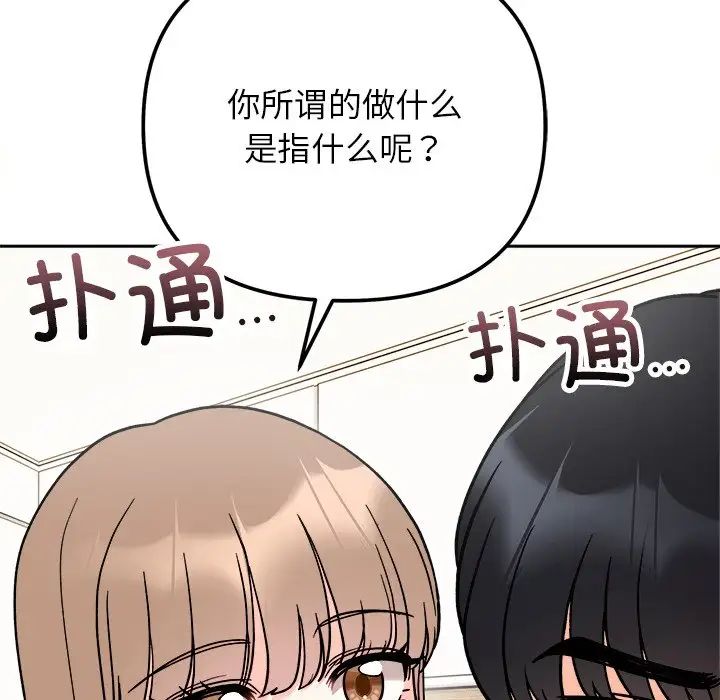 《她才不是我姐姐》漫画 第18話