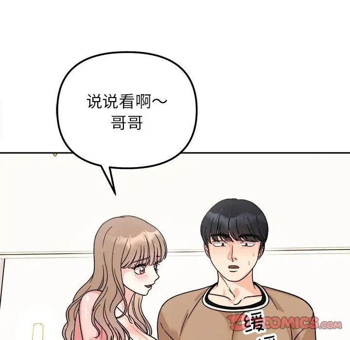 《她才不是我姐姐》漫画 第18話