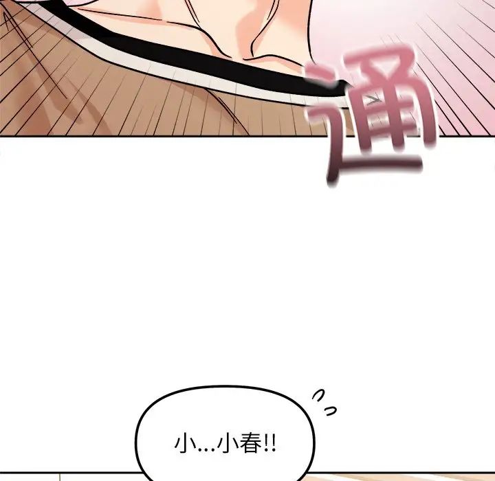 《她才不是我姐姐》漫画 第18話