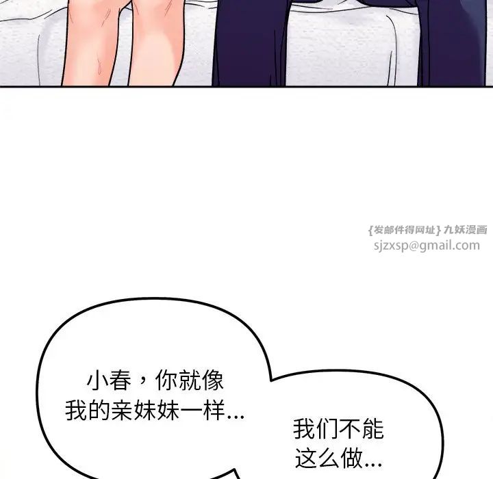 《她才不是我姐姐》漫画 第18話