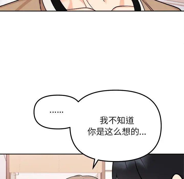 《她才不是我姐姐》漫画 第18話