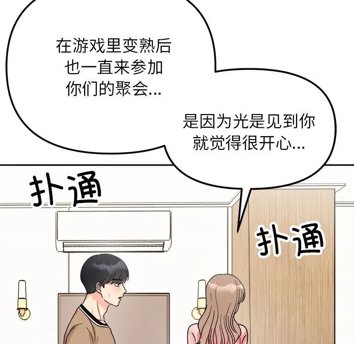 《她才不是我姐姐》漫画 第18話