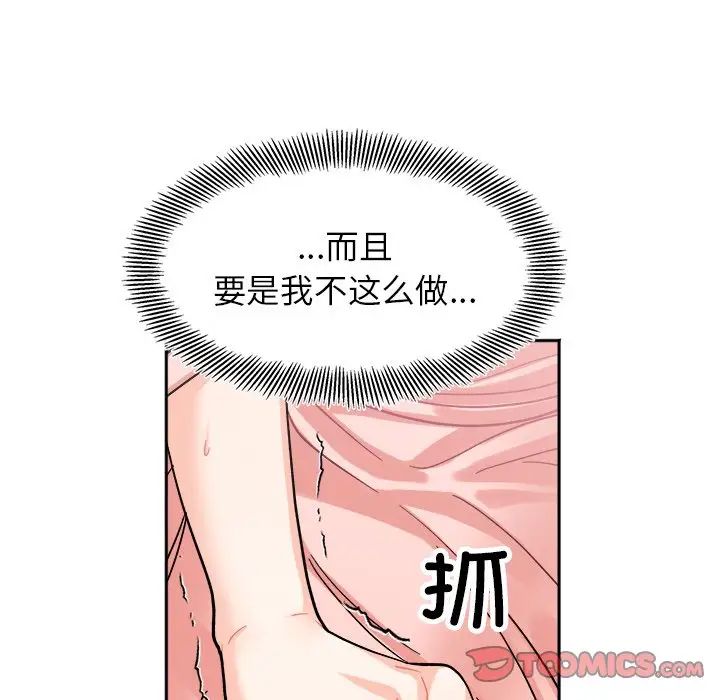《她才不是我姐姐》漫画 第18話