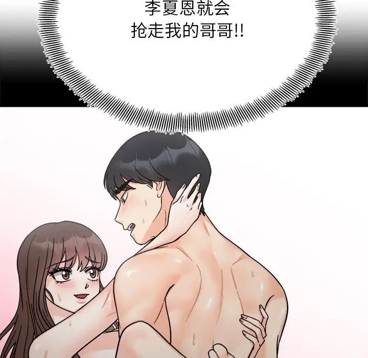 《她才不是我姐姐》漫画 第18話