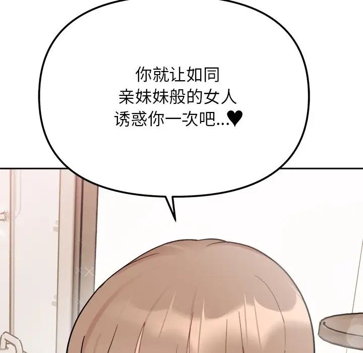 《她才不是我姐姐》漫画 第18話