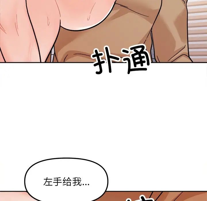 《她才不是我姐姐》漫画 第18話