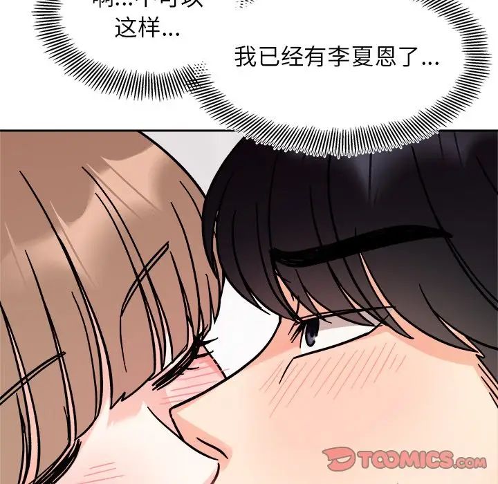 《她才不是我姐姐》漫画 第18話