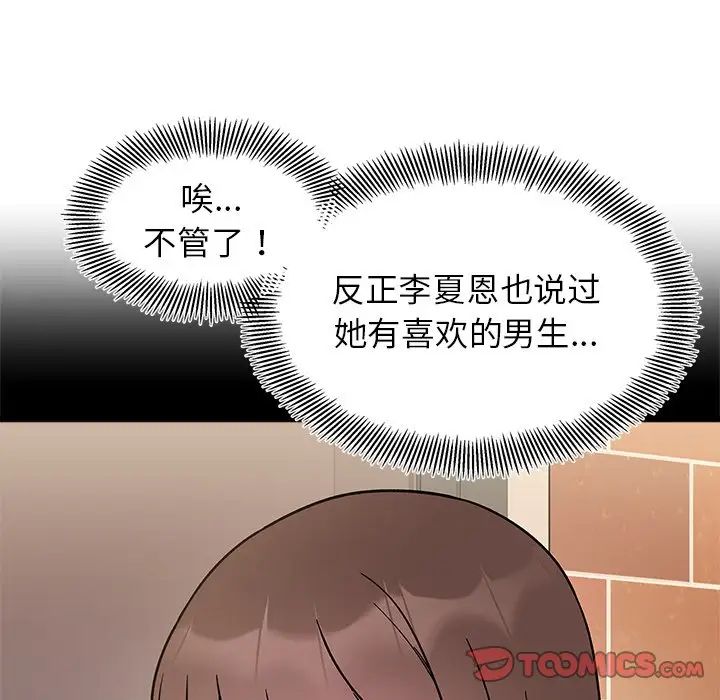 《她才不是我姐姐》漫画 第18話