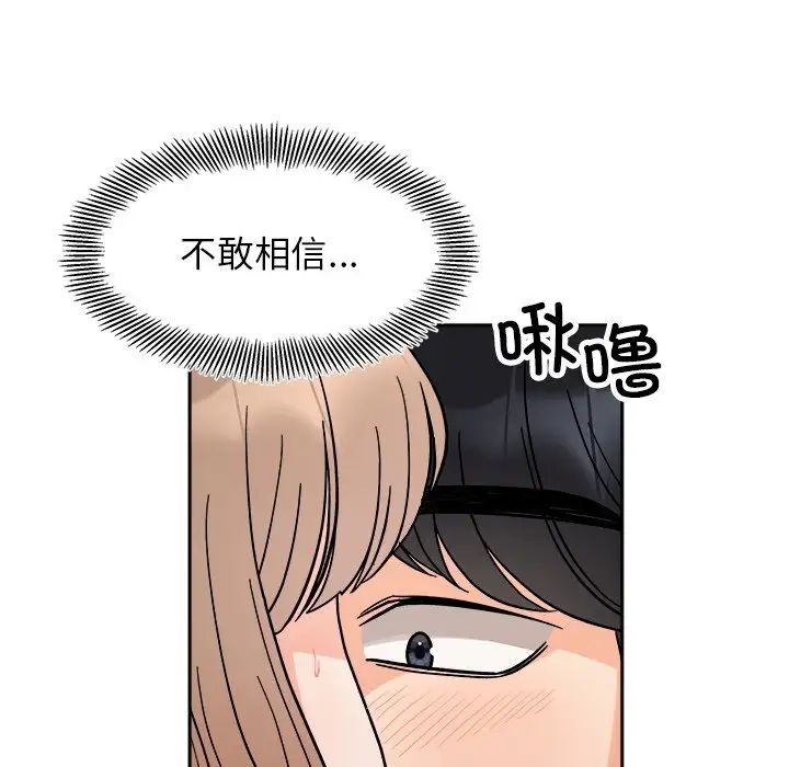 《她才不是我姐姐》漫画 第18話