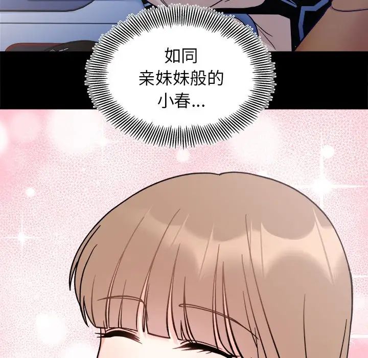 《她才不是我姐姐》漫画 第18話