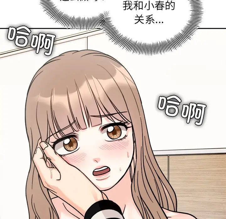 《她才不是我姐姐》漫画 第18話