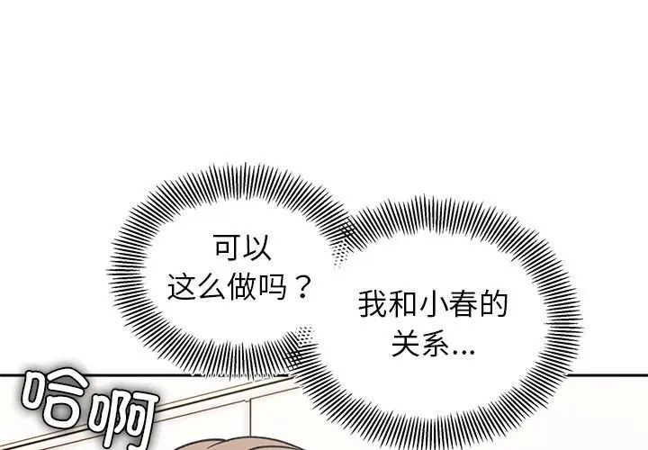 《她才不是我姐姐》漫画 第19話