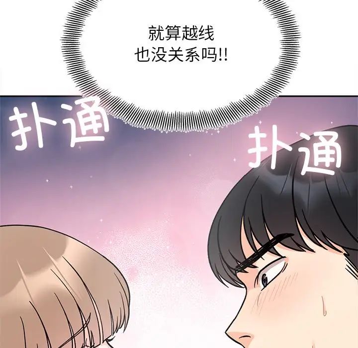《她才不是我姐姐》漫画 第19話